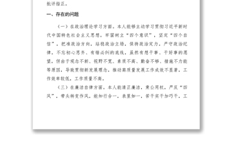 2021【領(lǐng)導講話】四個意識四個自信兩個維護民主生活會發(fā)言材料