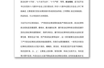 專題黨課：始終把政治紀律政治規(guī)矩擺在首位 以實際行動做忠誠守紀修身的模范下載