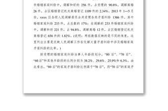 2021家庭糾紛調(diào)解調(diào)研報(bào)告