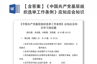 2022中国共产党重大事项请示报告条例试题100道