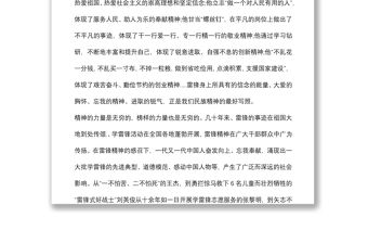 [弘揚雷鋒精神]把雷鋒精神代代傳承下去