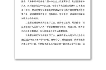 2021某機關黨支部年度工作計劃