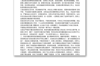 2021年司法局政法隊(duì)伍政法教育整頓查糾整改環(huán)節(jié)專題組織生活會(huì)個(gè)人對(duì)照檢查發(fā)言篇二：