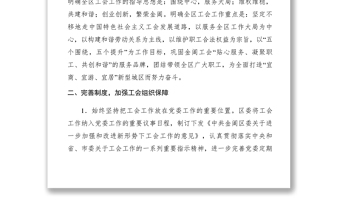 2021【典型經(jīng)驗(yàn)】加強(qiáng)工會建設(shè)  維護(hù)職工權(quán)益 奮力開創(chuàng)新時(shí)期工會工作新局面