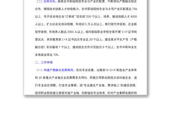 教育局產(chǎn)教融合優(yōu)化升級實施方案