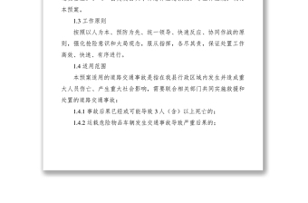 2021道路交通事故應(yīng)急救援預(yù)案
