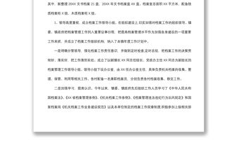 2021檔案管理工作情況匯報