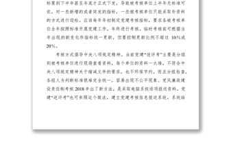 2021關于黨建述評考的心得六篇