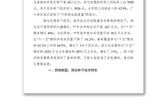 2021林下經(jīng)濟(jì)發(fā)展調(diào)研報(bào)告