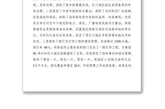 2021關(guān)于巴川城區(qū)市政管理的調(diào)研報(bào)告