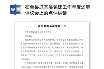 农村党支部2022年度抓基层党建述职评议有关问题整改落实的整改方案