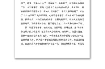 2021防治“為官不為”問題座談會(huì)發(fā)言提綱