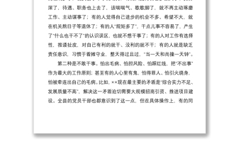 2021防治“為官不為”問(wèn)題座談會(huì)發(fā)言提綱