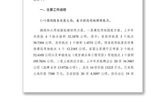 2021國土資源局上半年工作總結及下半年總結
