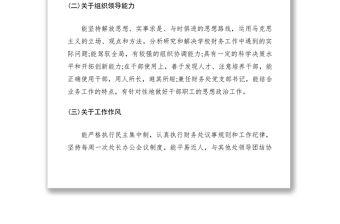 2021財務(wù)處長述職報告范文