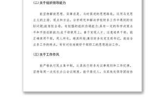 2021財(cái)務(wù)處長述職報(bào)告范文