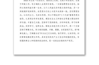 2021【先進事跡】稅務稽查人員先進事跡材料--在敬業奉獻中體現人生的價值