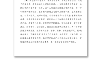 2021【先進(jìn)事跡】稅務(wù)稽查人員先進(jìn)事跡材料--在敬業(yè)奉獻(xiàn)中體現(xiàn)人生的價(jià)值