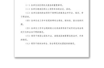 2021區(qū)委統(tǒng)戰(zhàn)部干部重要事項(xiàng)報(bào)告制度