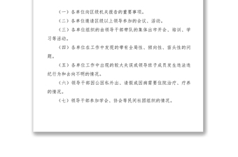 2021區(qū)委統(tǒng)戰(zhàn)部干部重要事項(xiàng)報(bào)告制度
