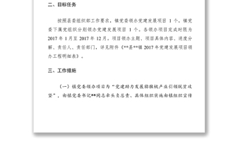 2021鄉(xiāng)鎮(zhèn)黨建領(lǐng)辦項(xiàng)目實(shí)施方案