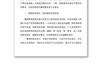 2021廉政党课预防职务违法犯罪警示教育专题党课讲稿范文全面从严管党治党党风廉政建设廉洁党课