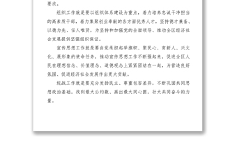 2021全区党建工作会议领导讲话范文（组织、宣传思想、统战、政法、武装工作）