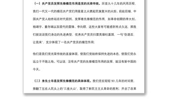 專題黨課：如何發揮黨員先鋒模范作用下載