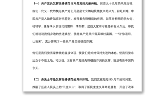 專(zhuān)題黨課：如何發(fā)揮黨員先鋒模范作用下載