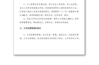 2021工作經費使用和管理的實施細則