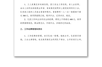 2021工作經(jīng)費(fèi)使用和管理的實(shí)施細(xì)則