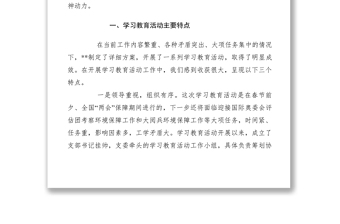 2021【党建材料】“守纪律讲规矩”学习教育活动总结范文