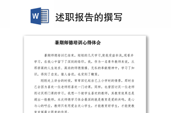 2021述職報(bào)告的撰寫