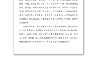 2021三八婦女節領導講話致辭（5篇）（學校領導）