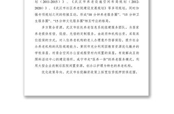 2021健立健全農村社會養老保障體系 促進和諧鄉村發展