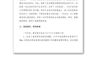 2021(鄉)鎮武裝部個人工作情況總結