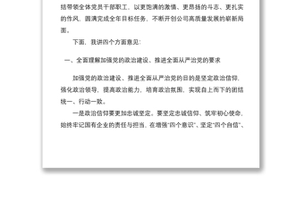 2021“加強黨的政治建設(shè)、推進全面從嚴治黨”座談會領(lǐng)導(dǎo)講話范文