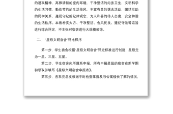 2021星級(jí)文明宿舍評(píng)比細(xì)則（高校、學(xué)校）