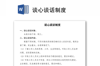 2021談心談話制度