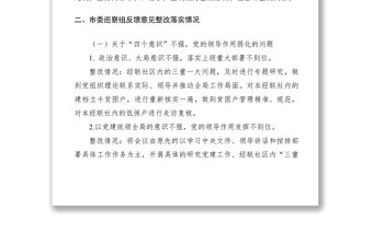 2021xx社區黨委關于巡察整改情況的通報（報告）
