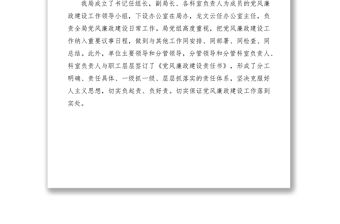 2021黨風廉政建設工作自檢自查報告