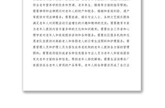 2021如何發展好養老服務業