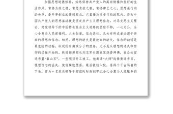 2021廉政教育黨課稿