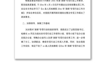2021清朗專項行動工作總結3篇