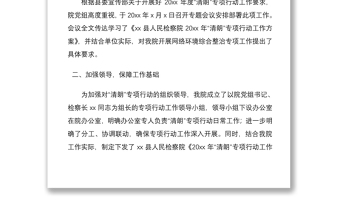 2021清朗專項行動工作總結(jié)3篇
