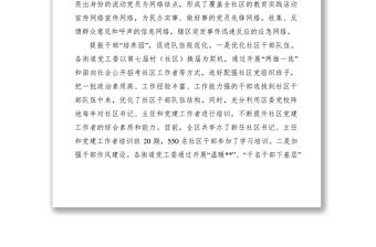 2021社區(qū)服務(wù)群眾工作經(jīng)驗(yàn)交流