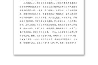 2021辦公室副主任述職報告范文