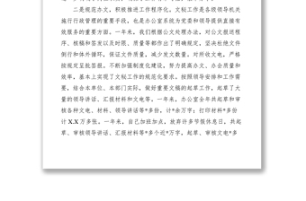 2021辦公室副主任述職報告范文
