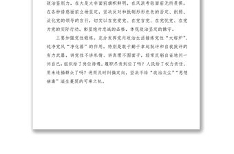 2021【三會一課】黨課講稿：黨員干部要當好“六種人”