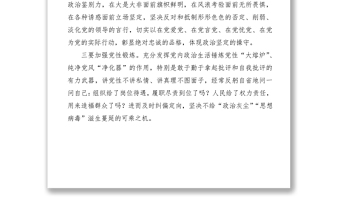 2021【三會(huì)一課】黨課講稿：黨員干部要當(dāng)好“六種人”